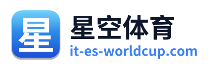 星空体育